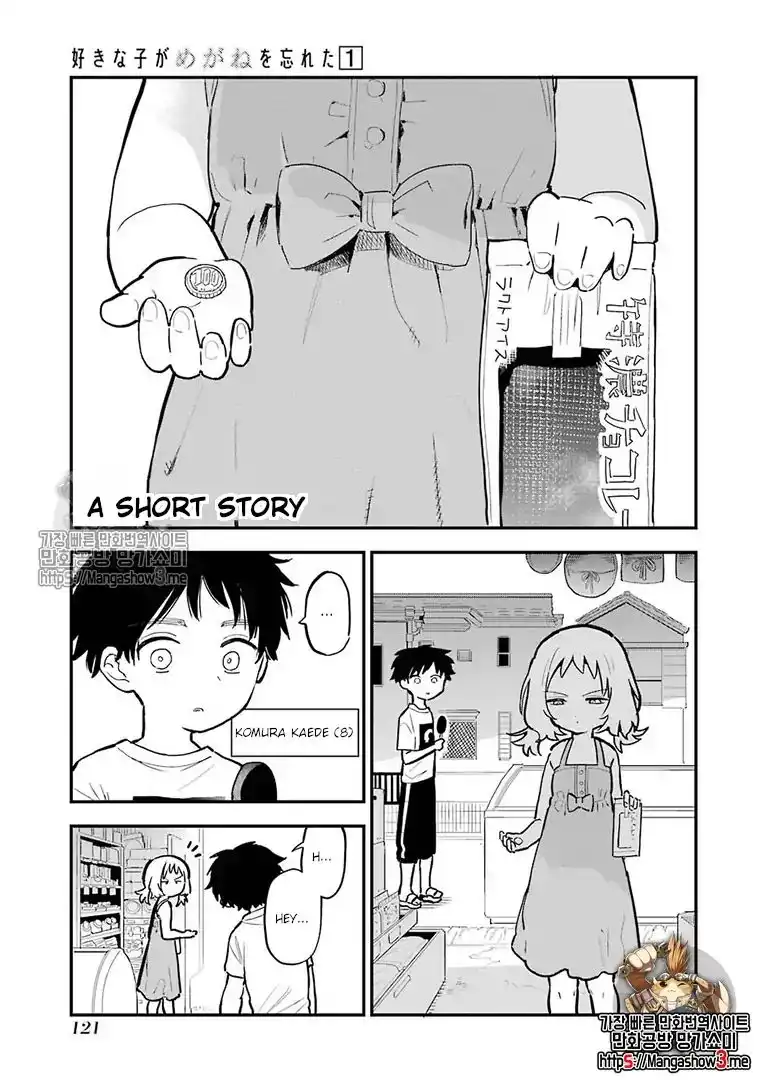 Sukinako ga Megane wo Wasureta Chapter 14.5 2